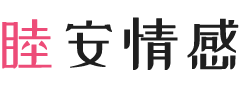 新疆乌鲁木齐女性情感咨询